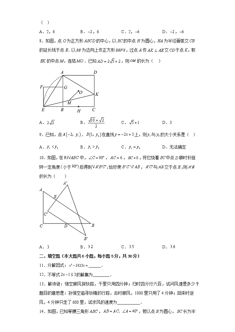 2023年浙江绍兴中考数学模拟卷一（含答案）02