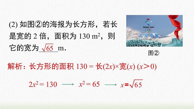 数学八年级下册16.1 第1课时 二次根式的概念课件PPT第7页