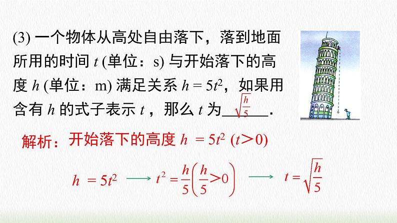 数学八年级下册16.1 第1课时 二次根式的概念课件PPT第8页