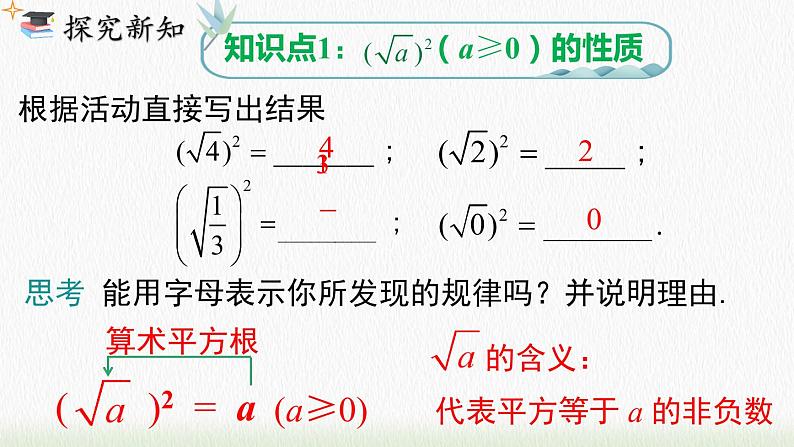 数学八年级下册16.1 第2课时 二次根式的性质课件PPT第5页