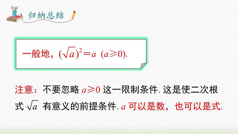 数学八年级下册16.1 第2课时 二次根式的性质课件PPT第6页