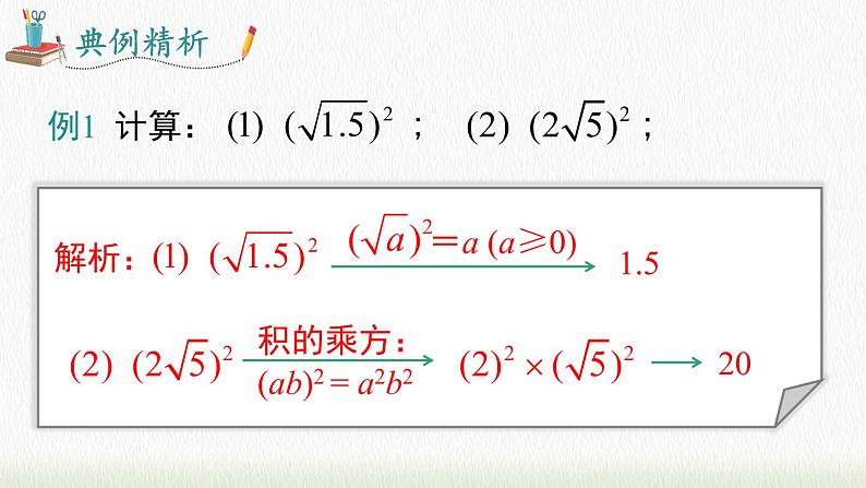 数学八年级下册16.1 第2课时 二次根式的性质课件PPT第7页