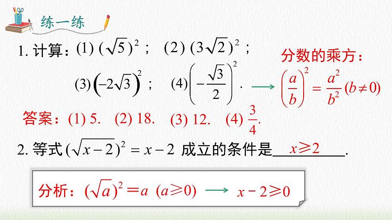 数学八年级下册16.1 第2课时 二次根式的性质课件PPT第8页