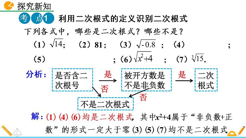 数学八年级下册16.1 二次根式（第1课时）课件PPT08