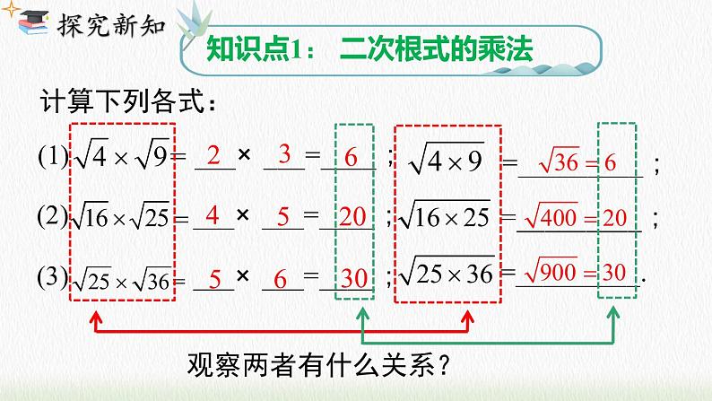 数学八年级下册16.2 第1课时 二次根式的乘法课件PPT04