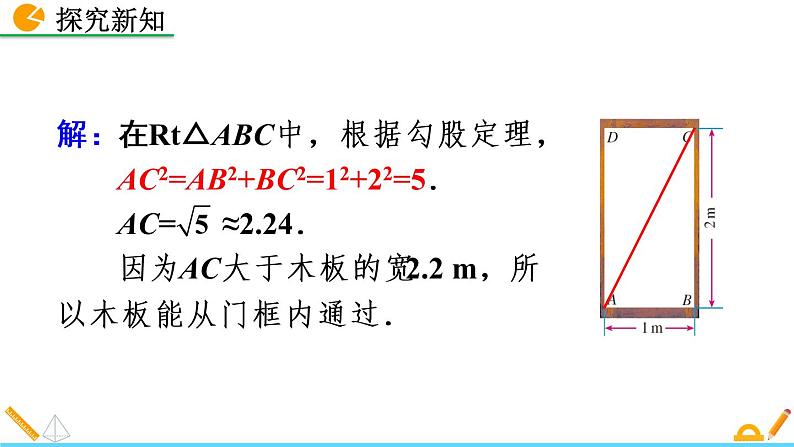 数学八年级下册17.1 勾股定理（第2课时）课件PPT06