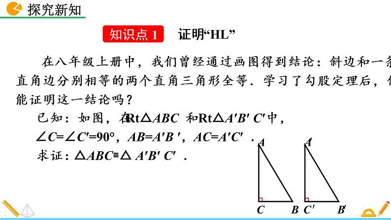 数学八年级下册17.1 勾股定理（第3课时）课件PPT第4页