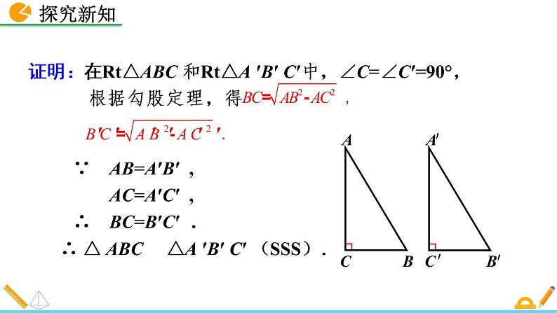 数学八年级下册17.1 勾股定理（第3课时）课件PPT第5页