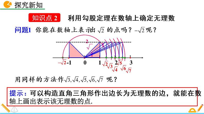 数学八年级下册17.1 勾股定理（第3课时）课件PPT第6页