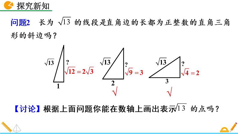 数学八年级下册17.1 勾股定理（第3课时）课件PPT第7页