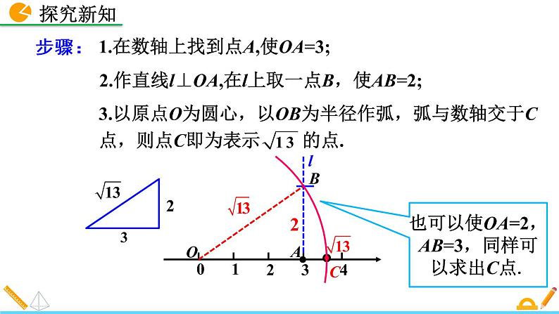 数学八年级下册17.1 勾股定理（第3课时）课件PPT第8页