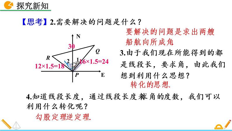 数学八年级下册17.2 勾股定理的逆定理（第2课时）课件PPT06