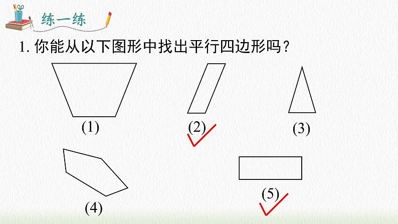 数学八年级下册18.1.1 第1课时 平行四边形的边、角的特征课件PPT第8页