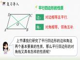 数学八年级下册18.1.1 第2课时 平行四边形的对角线的特征课件PPT