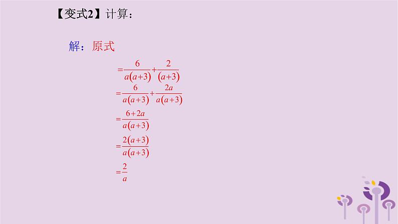 中考数学一轮复习课件第1章数与式第3课《分式》(含答案)05