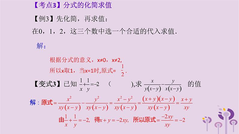 中考数学一轮复习课件第1章数与式第3课《分式》(含答案)06