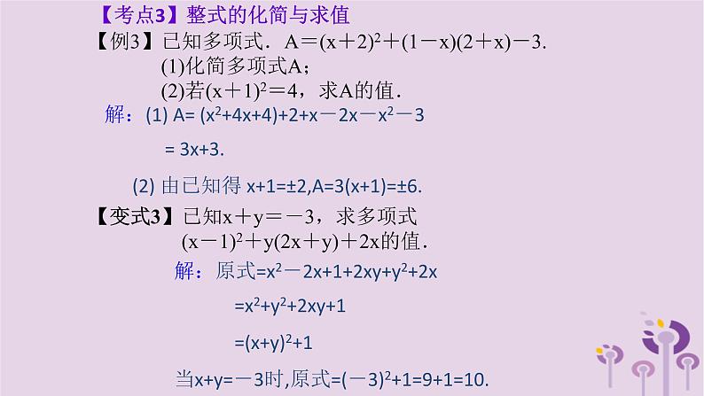 中考数学一轮复习课件第1章数与式第2课《整式》(含答案)05