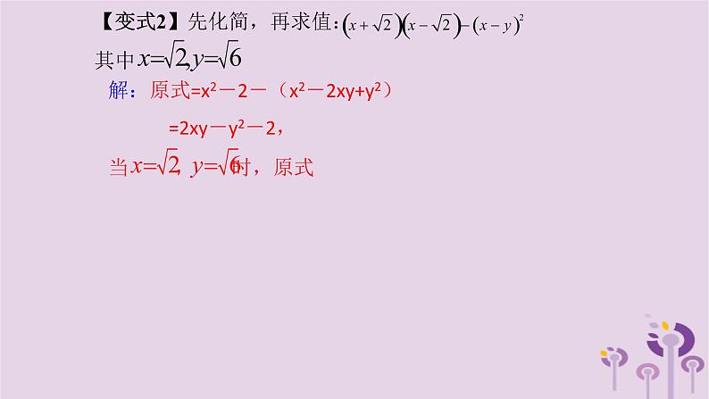 中考数学一轮复习课件第1章数与式第4课《二次根式》(含答案)05