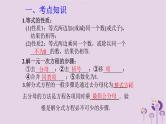 中考数学一轮复习课件第2章方程与不等式第5课《一元一次方程与分式方程》(含答案)