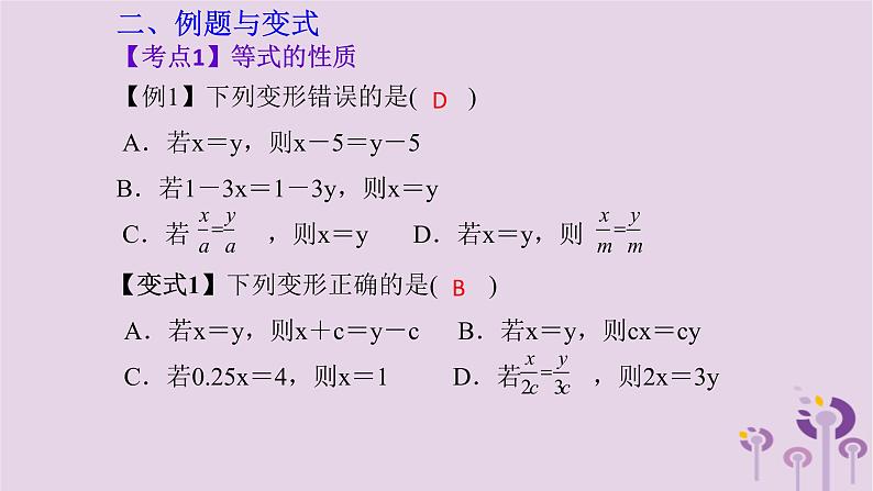 中考数学一轮复习课件第2章方程与不等式第5课《一元一次方程与分式方程》(含答案)03