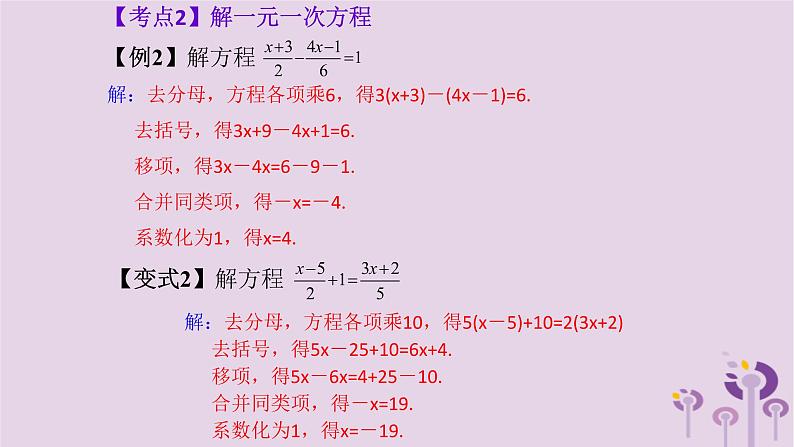 中考数学一轮复习课件第2章方程与不等式第5课《一元一次方程与分式方程》(含答案)04