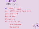 中考数学一轮复习课件第2章方程与不等式第5课《一元一次方程与分式方程》(含答案)