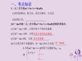 中考数学一轮复习课件第2章方程与不等式第7课《一元二次方程》(含答案)