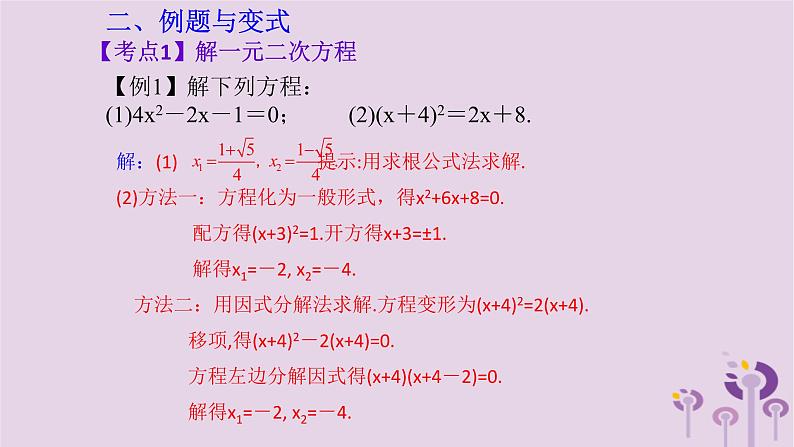 中考数学一轮复习课件第2章方程与不等式第7课《一元二次方程》(含答案)03