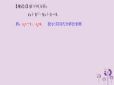 中考数学一轮复习课件第2章方程与不等式第7课《一元二次方程》(含答案)