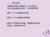 中考数学一轮复习课件第2章方程与不等式第8课《方程与不等式的应用一》(含答案)