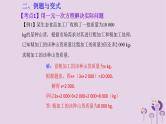 中考数学一轮复习课件第2章方程与不等式第8课《方程与不等式的应用一》(含答案)