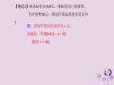 中考数学一轮复习课件第2章方程与不等式第8课《方程与不等式的应用一》(含答案)