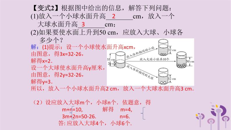 中考数学一轮复习课件第2章方程与不等式第8课《方程与不等式的应用一》(含答案)07