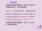 中考数学一轮复习课件第2章方程与不等式第9课《方程与不等式的应用二》(含答案)