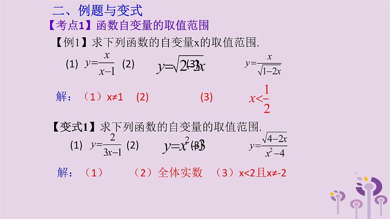 中考数学一轮复习课件第3章函数第10课《变量与函数》(含答案)第3页