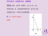 中考数学一轮复习课件第3章函数第11课《一次函数》(含答案)