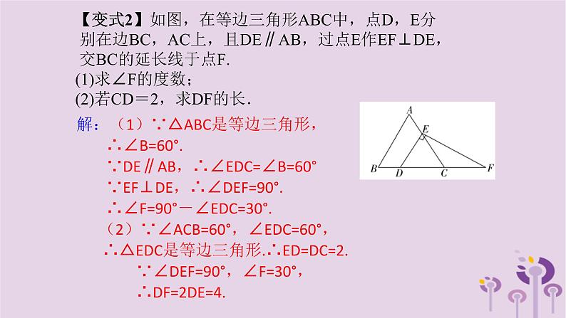 中考数学一轮复习课件第4章三角形第16课《三角形的基础知识》(含答案)07