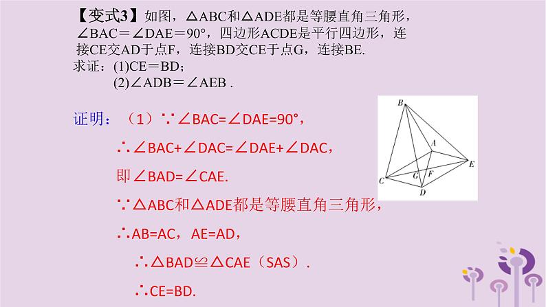 中考数学一轮复习课件第4章三角形第17课《三角形全等》(含答案)第8页