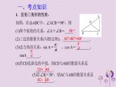 中考数学一轮复习课件第4章三角形第19课《勾股定理与解直角三角形的简单应用》(含答案)