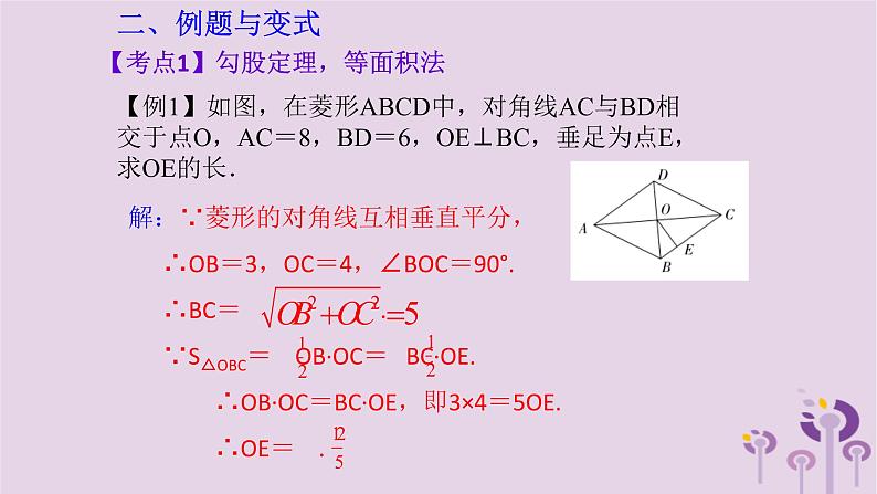 中考数学一轮复习课件第4章三角形第19课《勾股定理与解直角三角形的简单应用》(含答案)04