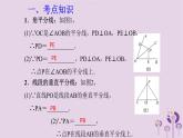 中考数学一轮复习课件第4章三角形第21课《几种重要的线段》(含答案)