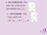 中考数学一轮复习课件第4章三角形第21课《几种重要的线段》(含答案)