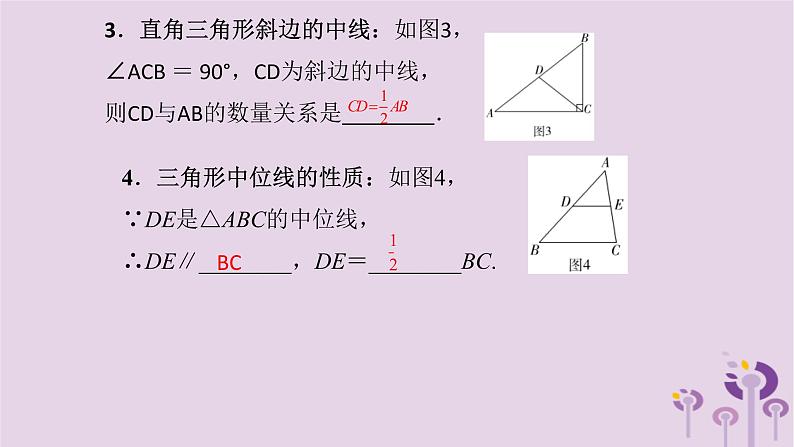 中考数学一轮复习课件第4章三角形第21课《几种重要的线段》(含答案)第3页