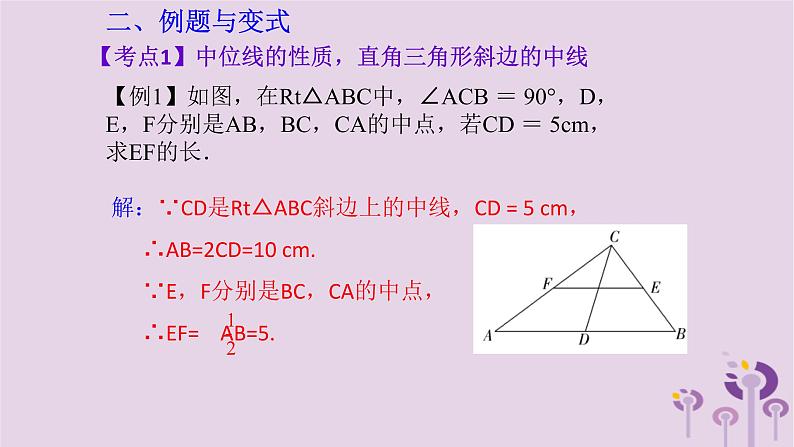 中考数学一轮复习课件第4章三角形第21课《几种重要的线段》(含答案)第4页