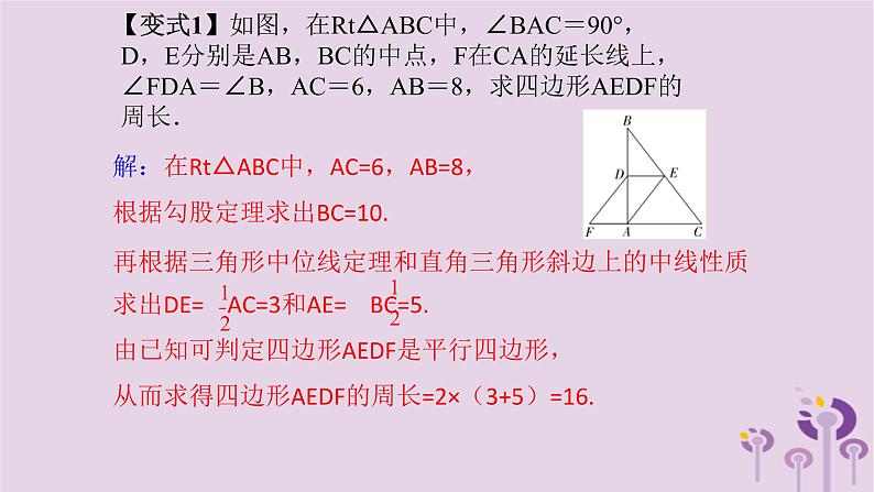 中考数学一轮复习课件第4章三角形第21课《几种重要的线段》(含答案)第5页