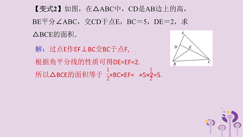 中考数学一轮复习课件第4章三角形第21课《几种重要的线段》(含答案)第7页