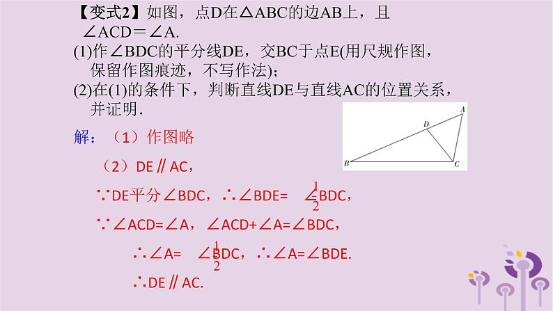 中考数学一轮复习课件第4章三角形第22课《尺规作图》(含答案)06