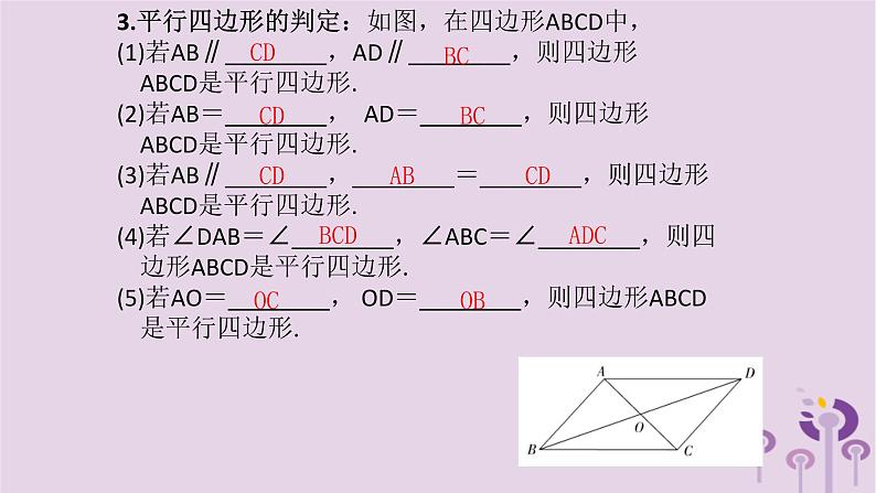 中考数学一轮复习课件第5章四边形第23课《多边形与平行四边形》(含答案)第3页