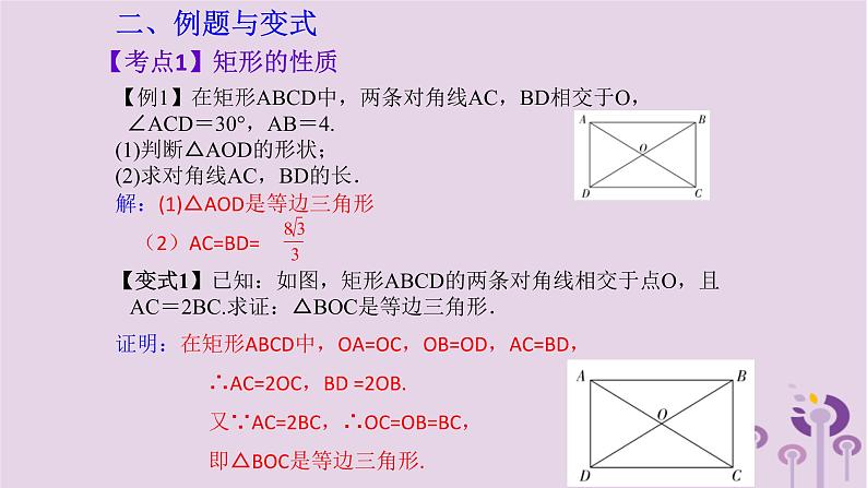 中考数学一轮复习课件第5章四边形第24课《矩形》(含答案)第3页