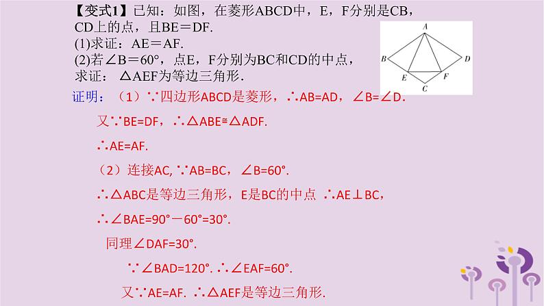 中考数学一轮复习课件第5章四边形第25课《菱形》(含答案)第4页